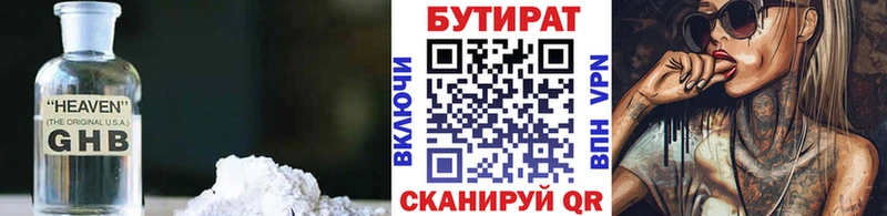Бутират вода Тетюши
