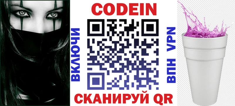 Кодеин напиток Lean (лин)  купить наркотики сайты  blacksprut   Тетюши 